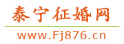 泰宁征婚网