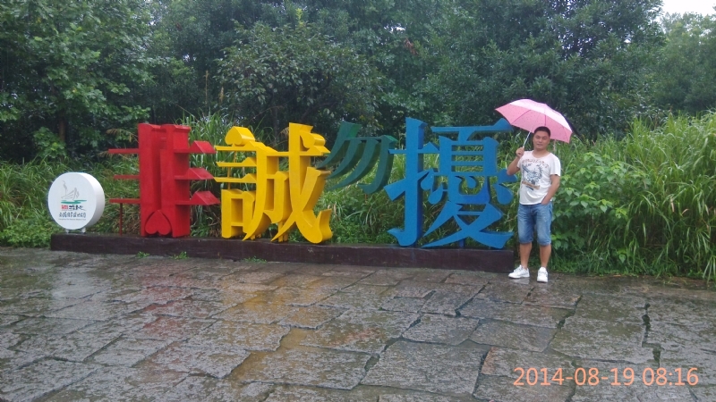 冻结的第一张照片--泰宁征婚网